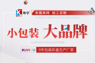 公司主營(yíng)彩印包裝盒、瓦楞包裝盒、彩箱、彩卡、飛機(jī)盒、拉鏈盒、展示盒等包裝產(chǎn)品。日產(chǎn)能50萬(wàn)個(gè)，24H